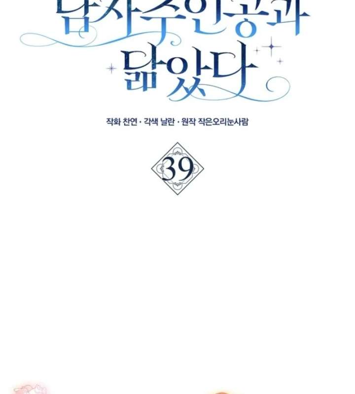 My Contract Husband Resembles the Male Protagonist Chapter 39 538 039