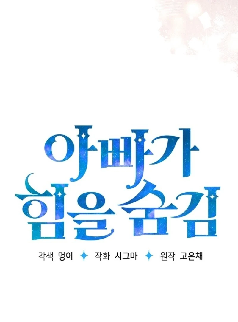 My Daddy Hides His Power Chapter 52 487 075