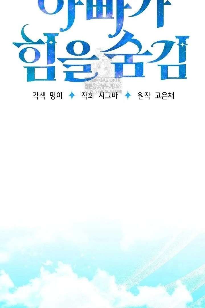 My Daddy Hides His Power Chapter 59 482 052