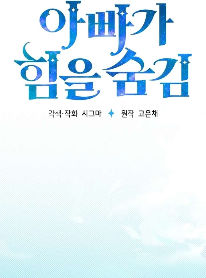 My Daddy Hides His Power Chapter 66 454 54