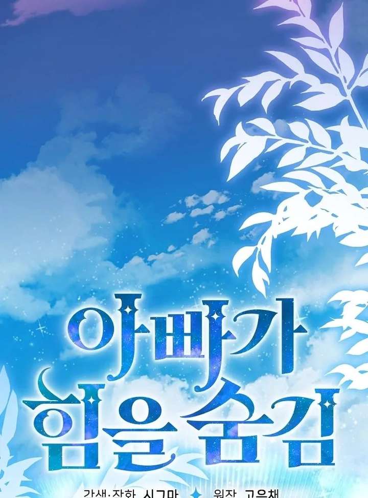 My Daddy Hides His Power Chapter 67 501 089