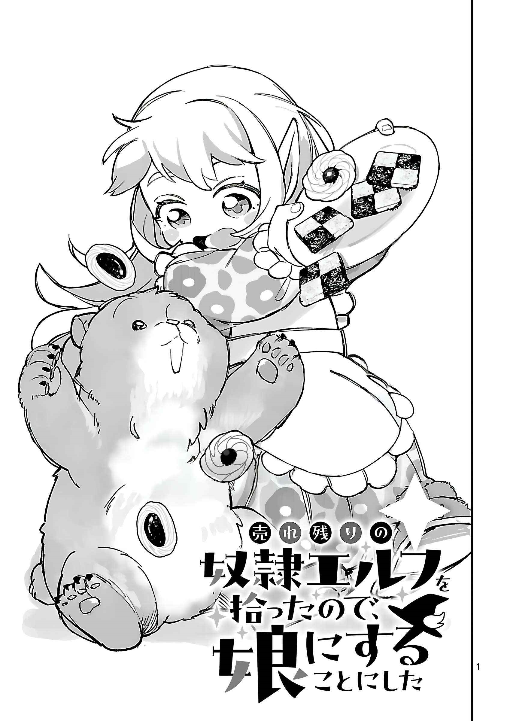 My Daughter was an Unsold Slave Elf Chapter 18.1 50 4