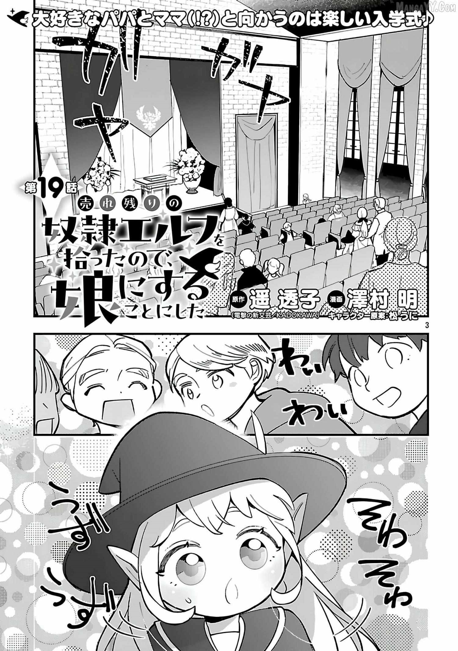 My Daughter was an Unsold Slave Elf Chapter 19.1 52 6