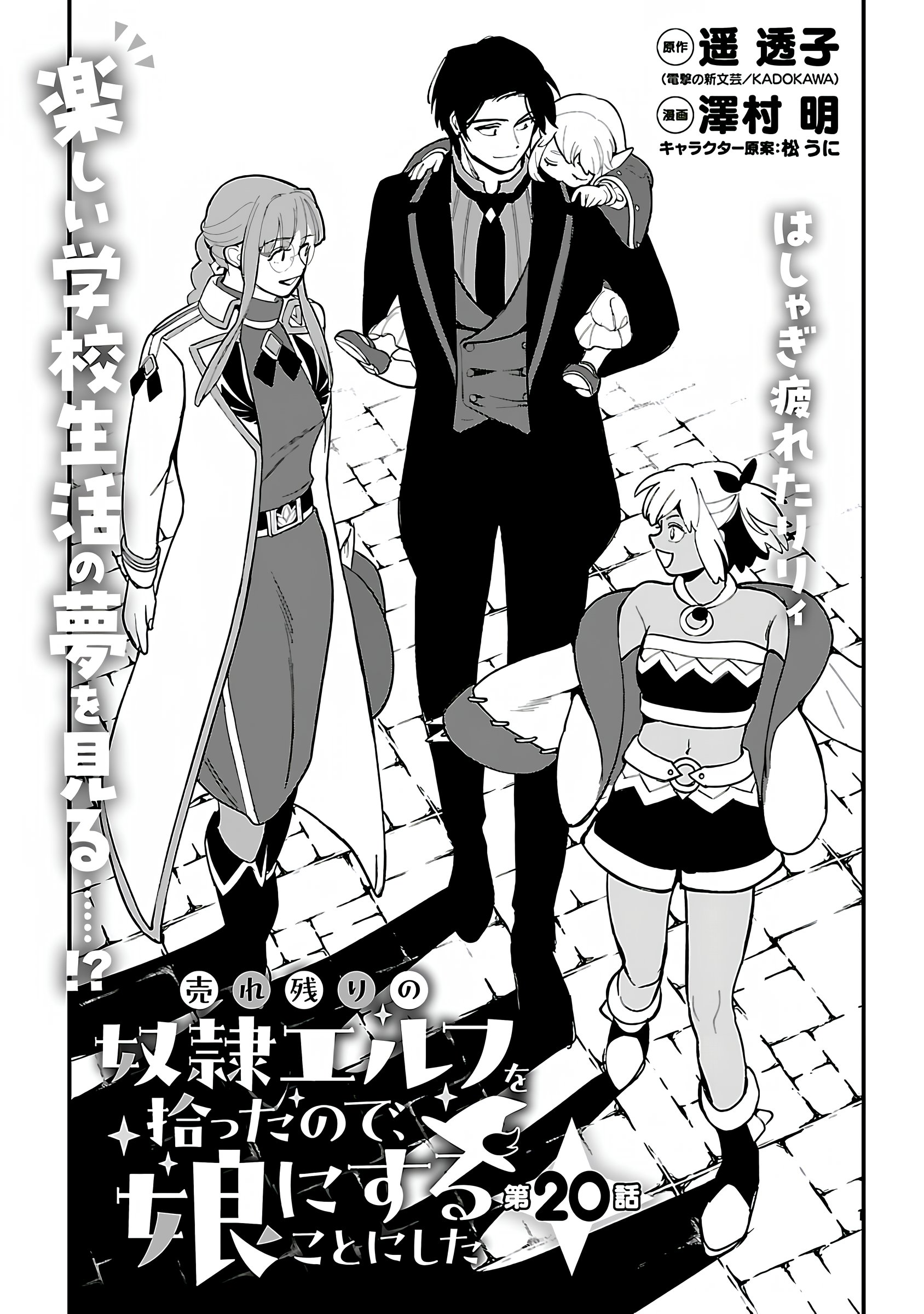 My Daughter was an Unsold Slave Elf Chapter 20.1 59 Ch. 20.1 00