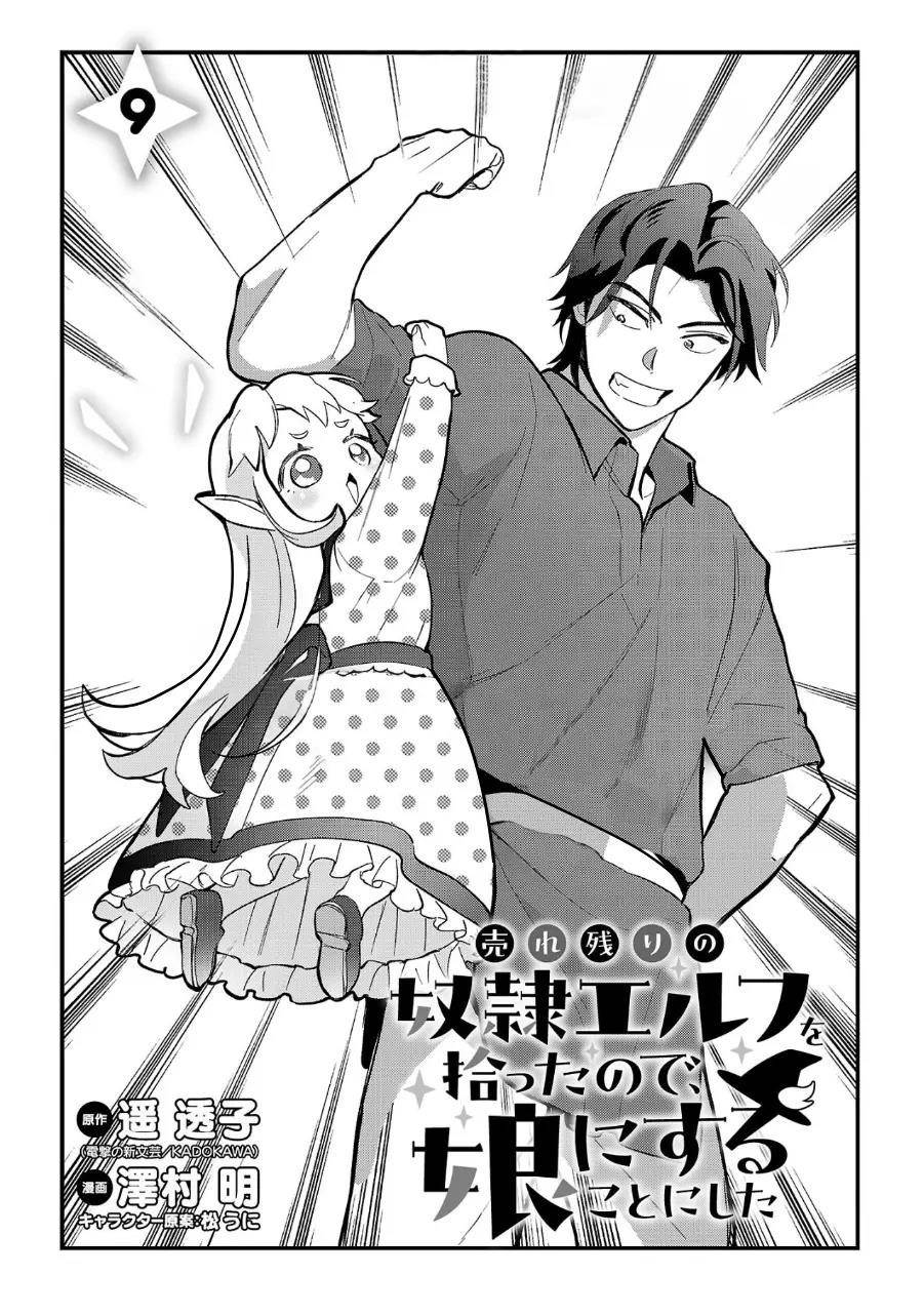 My Daughter was an Unsold Slave Elf Chapter 9 86 2