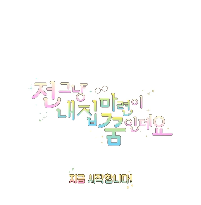 My Dream is to Get My Own House Chapter 1 658 ch 1 162