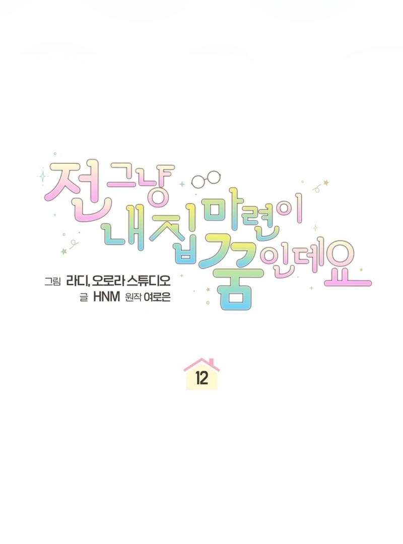 My Dream is to Get My Own House Chapter 12 399 ch 12 29