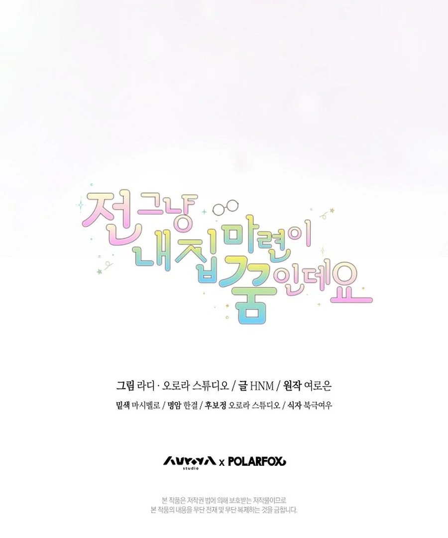 My Dream is to Get My Own House Chapter 28 525 ch 28 128