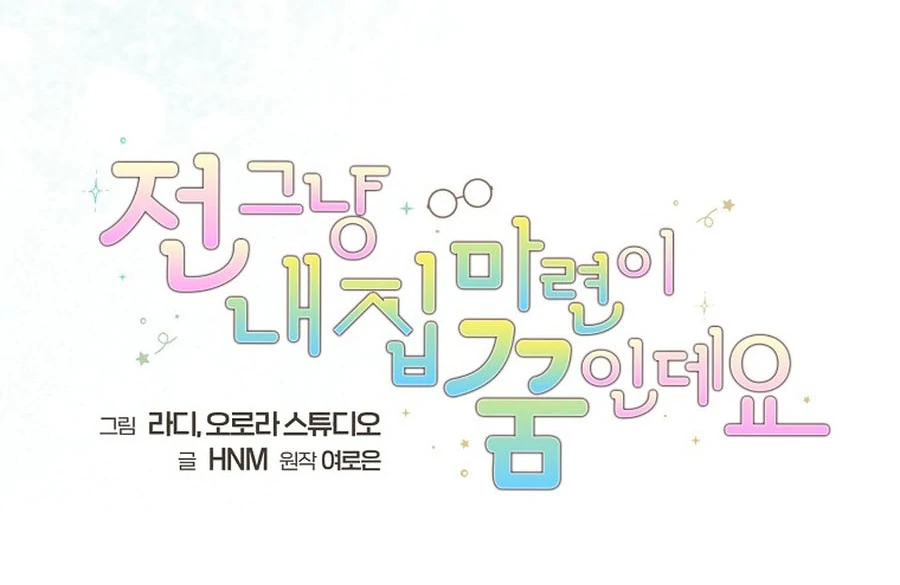 My Dream is to Get My Own House Chapter 28 428 ch 28 31