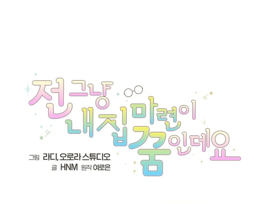 My Dream is to Get My Own House Chapter 31 498 ch 31 26