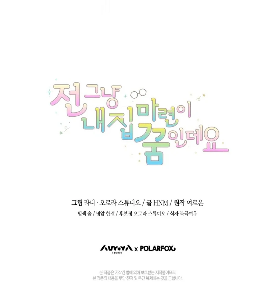 My Dream is to Get My Own House Chapter 32 593 ch 32 145