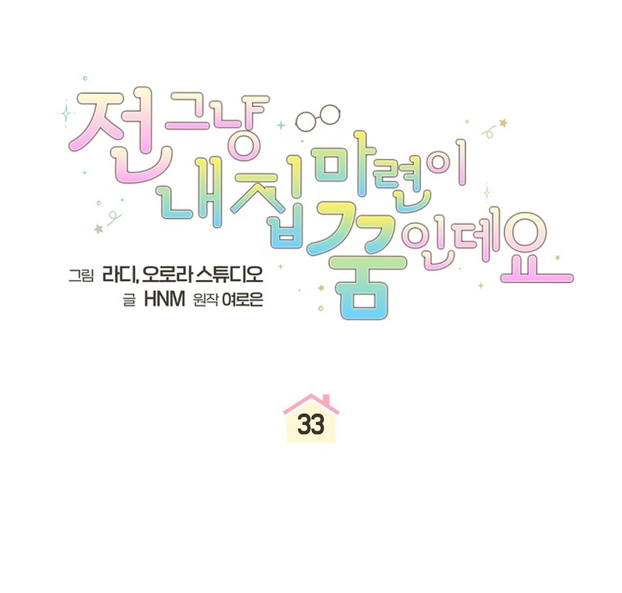 My Dream is to Get My Own House Chapter 33 485 025