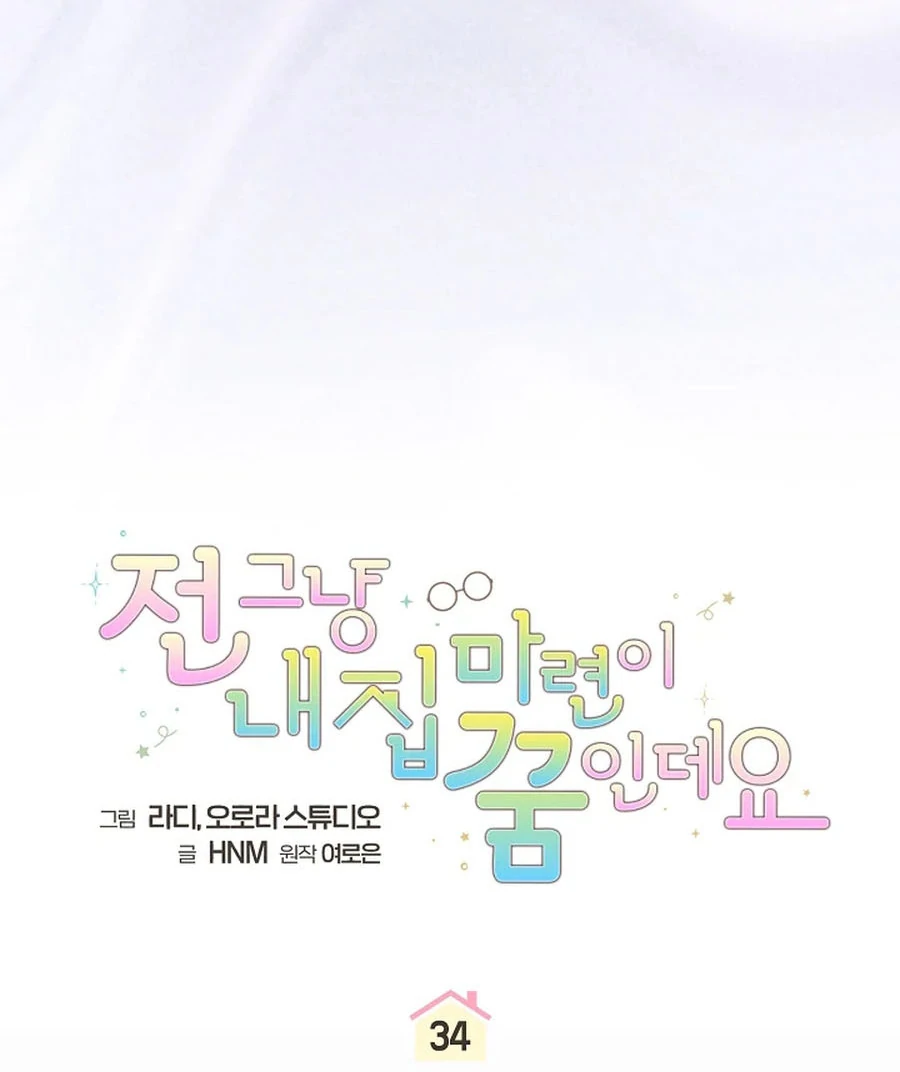 My Dream is to Get My Own House Chapter 34 465 023