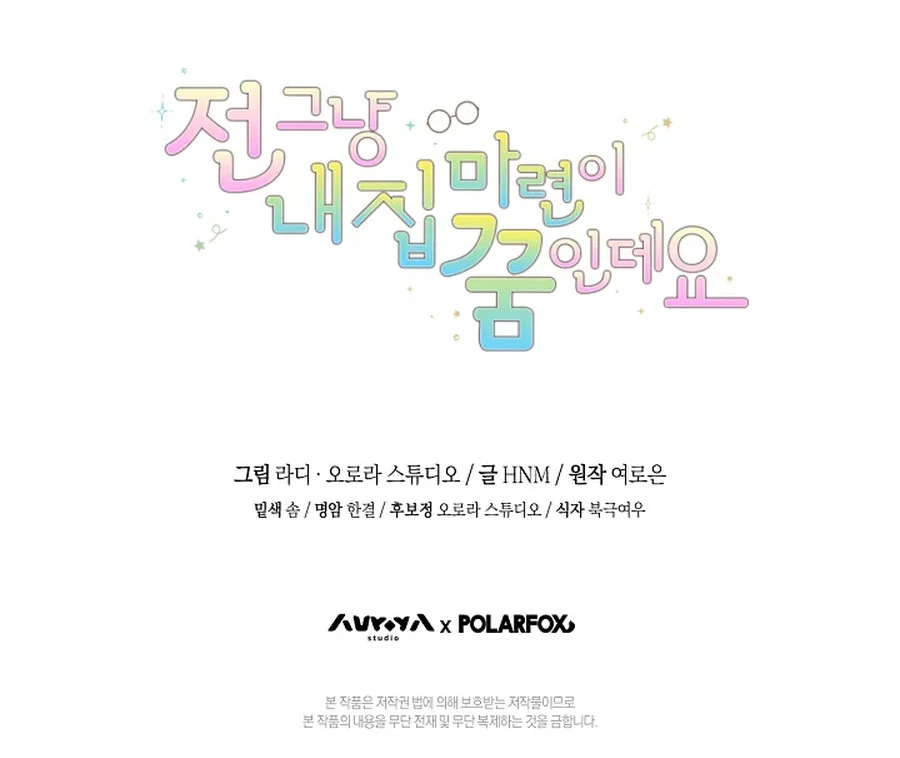 My Dream is to Get My Own House Chapter 34 586 144