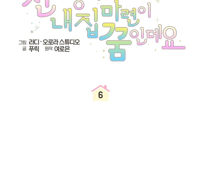 My Dream is to Get My Own House Chapter 6 387 ch 6 47