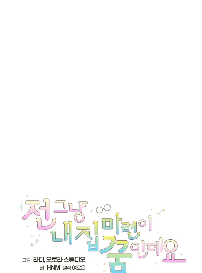 My Dream is to Get My Own House Chapter 7 417 ch 7 23