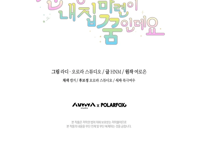 My Dream is to Get My Own House Chapter 8 515 ch 8 127