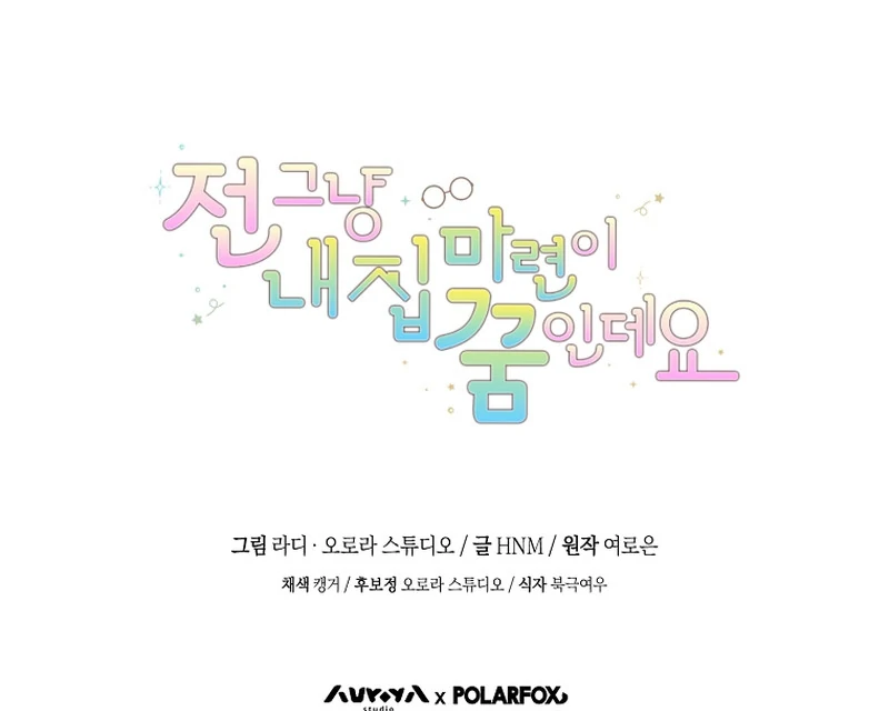 My Dream is to Get My Own House Chapter 9 510 ch 9 125