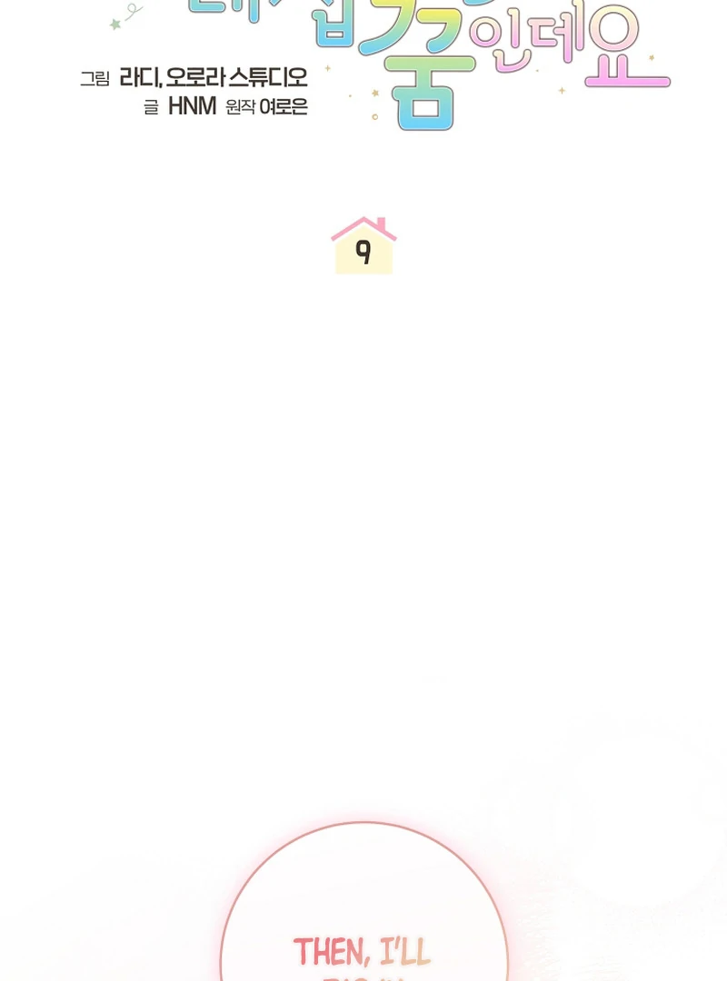 My Dream is to Get My Own House Chapter 9 402 ch 9 17