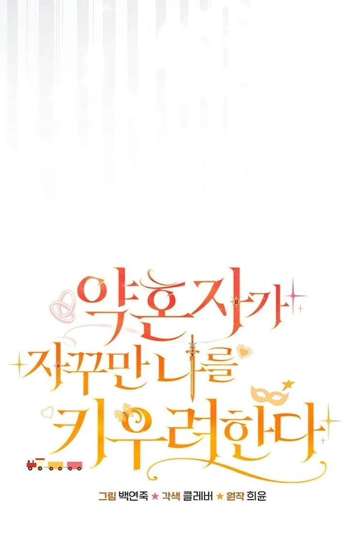 My Fiancé Keeps Trying to Raise Me Chapter 4 477 074