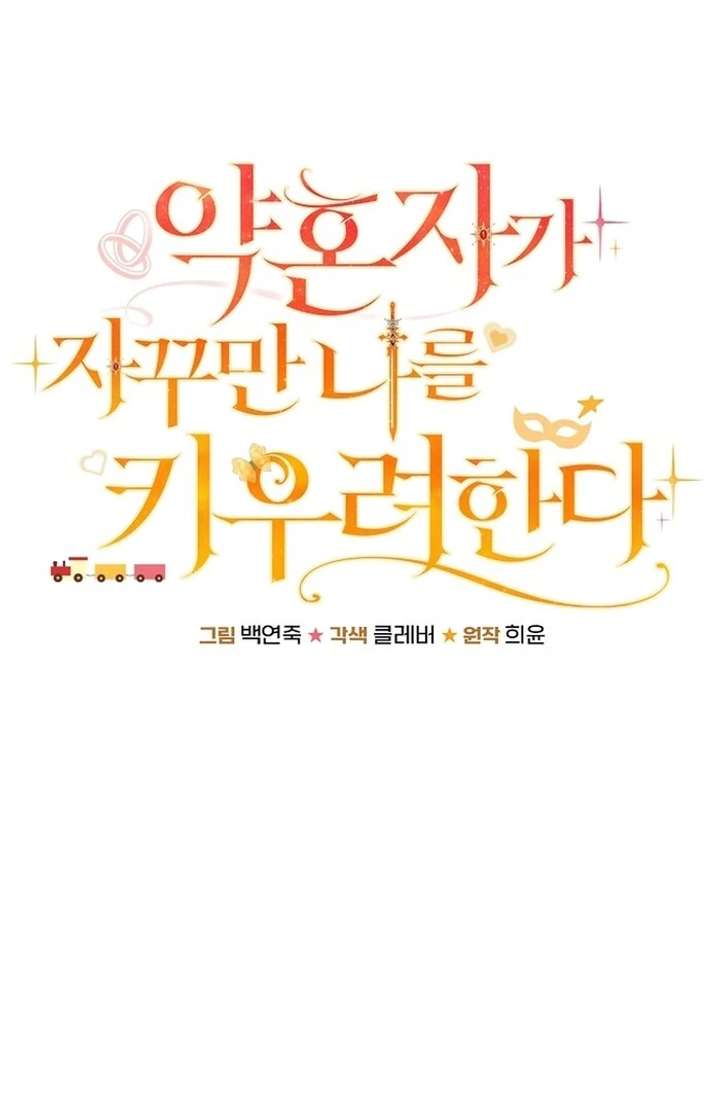 My Fiancé Keeps Trying to Raise Me Chapter 9 403 033