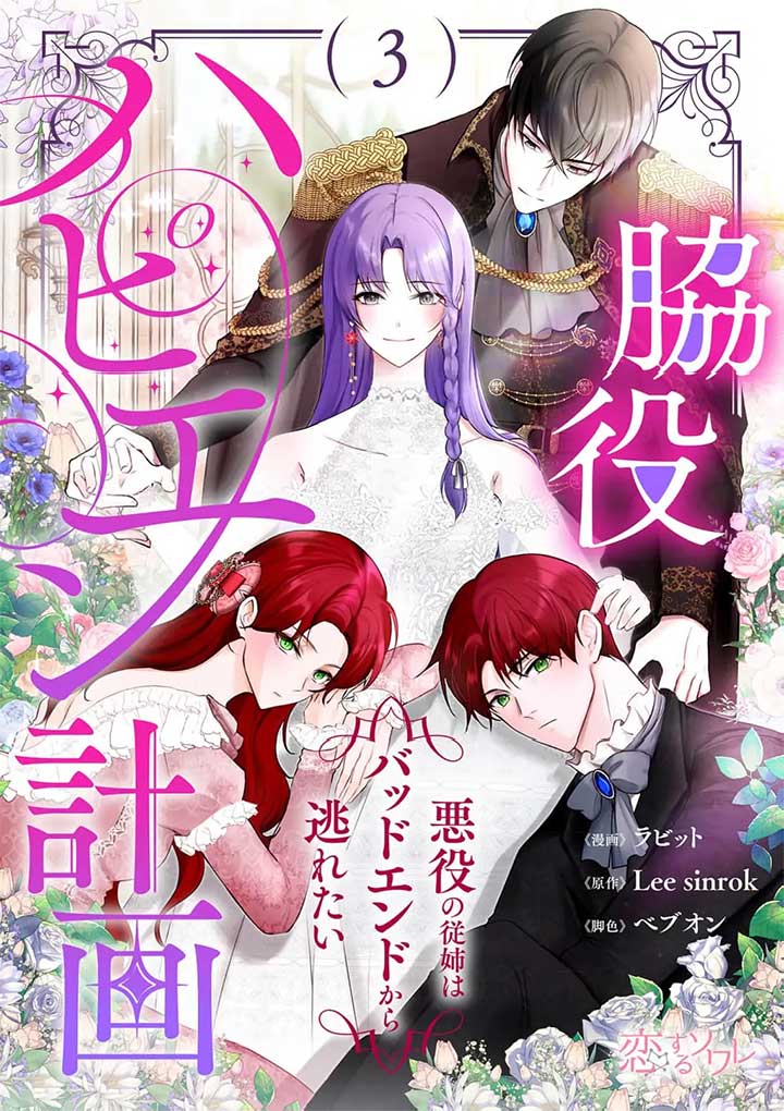 My Happy Ending Plan as a Side Character – I Refuse the Villainess’s Bad Ending! Chapter 3 99 ch 3 2