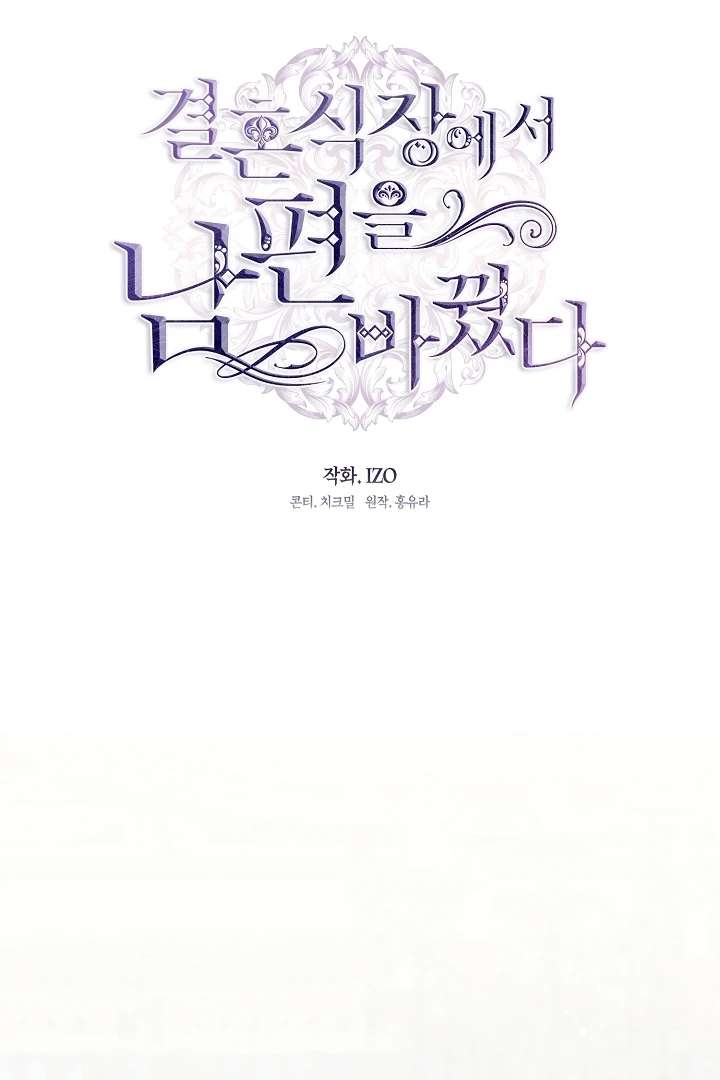 My Husband Changed At The Wedding Venue Chapter 23 399 059