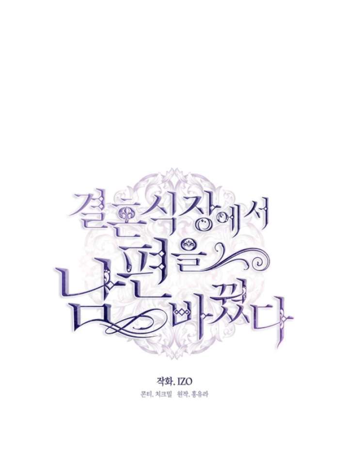 My Husband Changed At The Wedding Venue Chapter 26 393 002