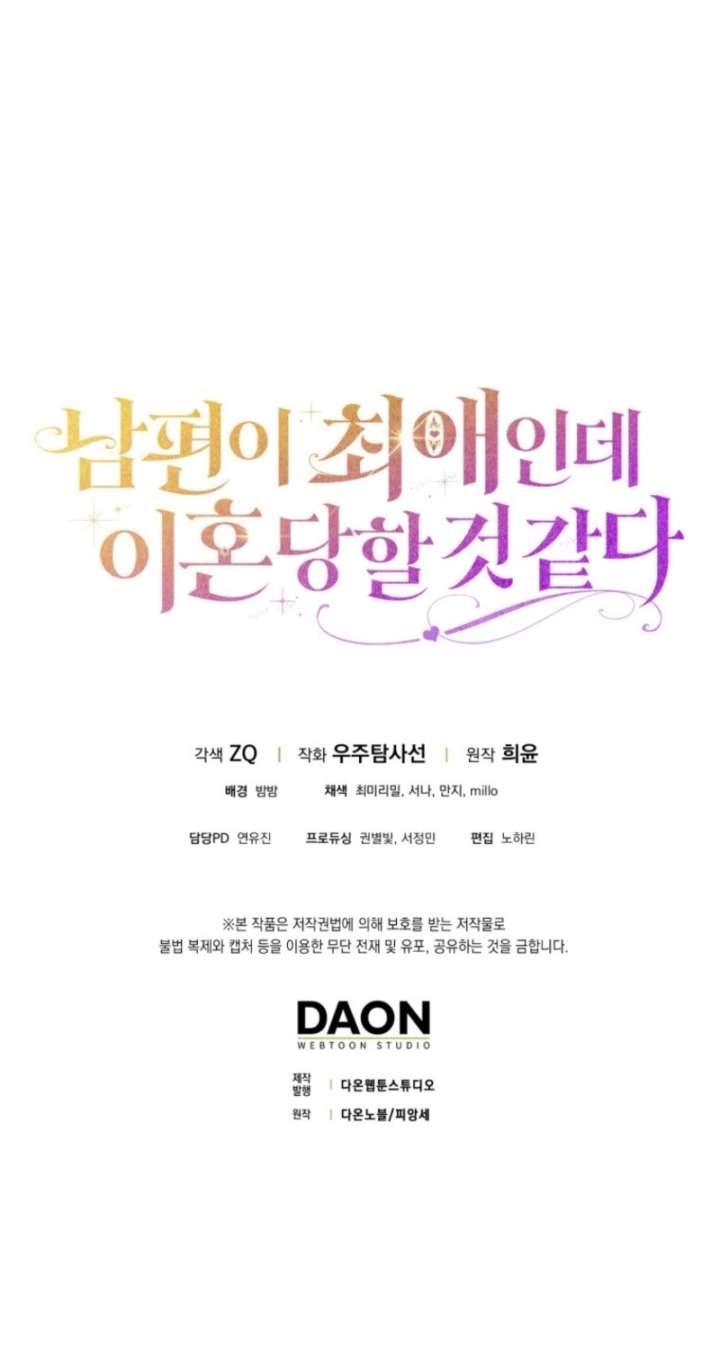 My Husband Is My Ultimate Bias, but I Think He Wants a Divorce Chapter 7 51 11