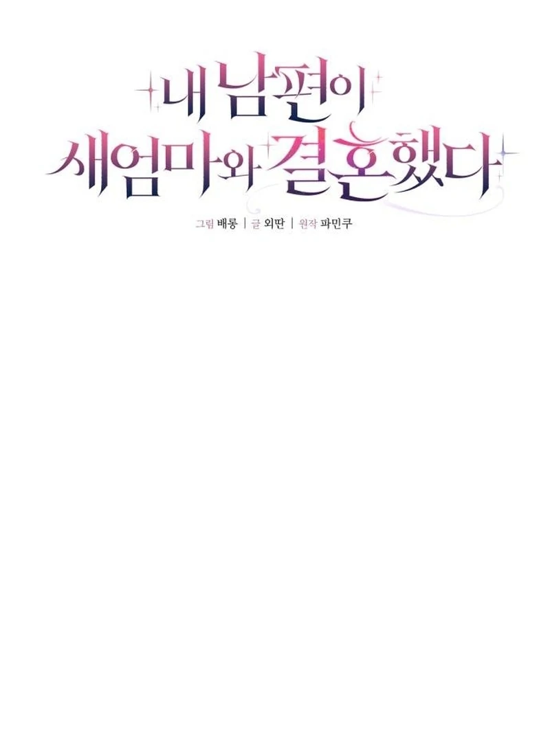 My Husband Married My Stepmother Chapter 12 424 027