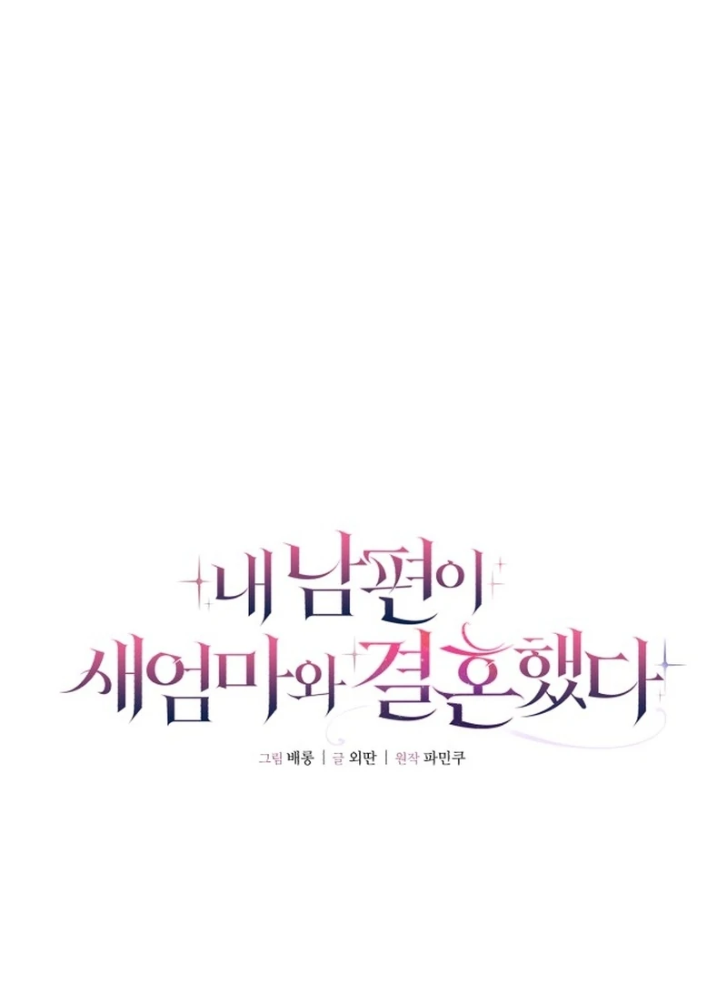 My Husband Married My Stepmother Chapter 13 414 023