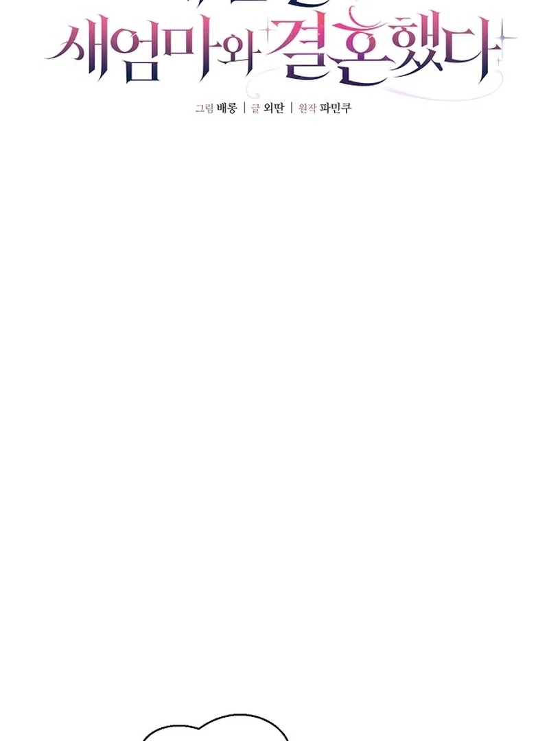 My Husband Married My Stepmother Chapter 15 442 069