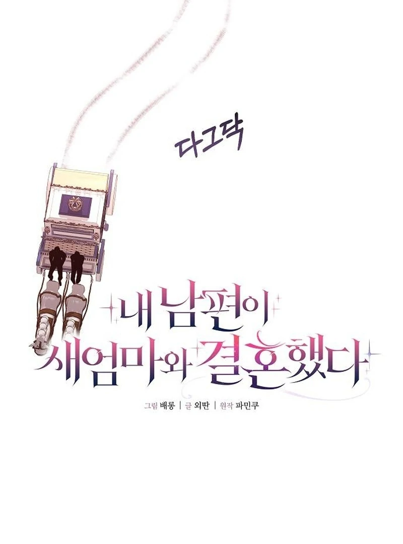 My Husband Married My Stepmother Chapter 16 409 021