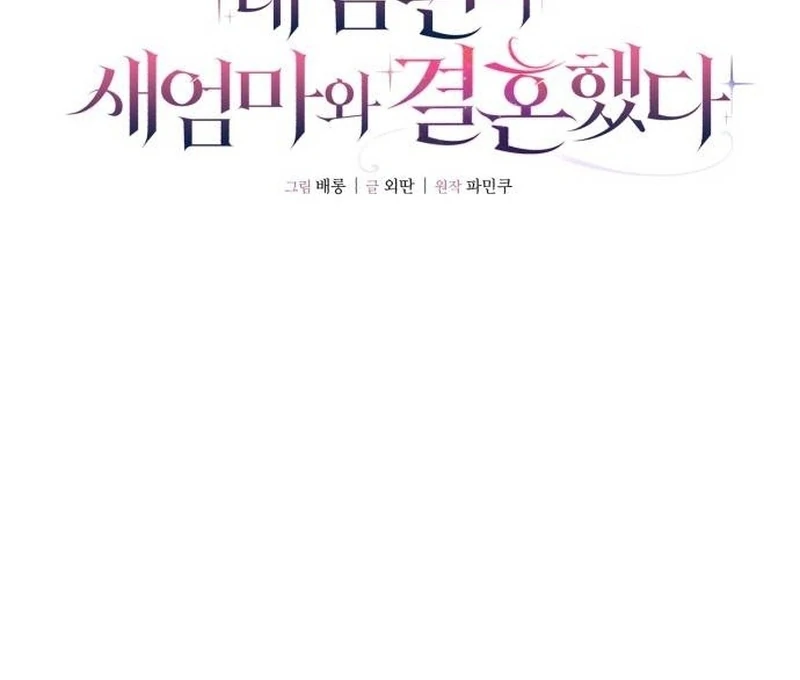 My Husband Married My Stepmother Chapter 2 402 047