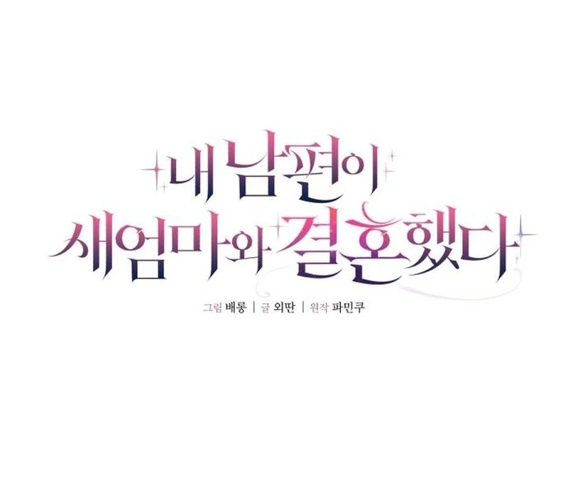 My Husband Married My Stepmother Chapter 23 396 020