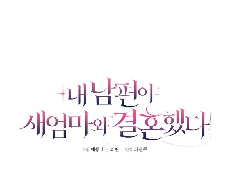 My Husband Married My Stepmother Chapter 5 422 037