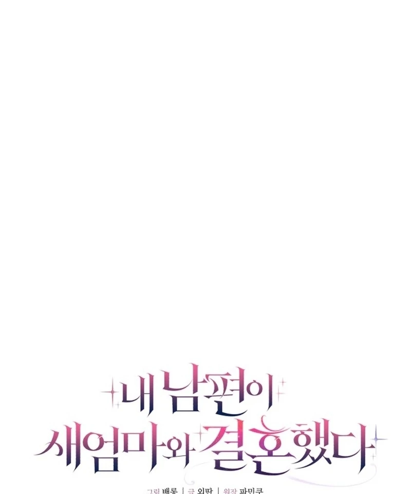 My Husband Married My Stepmother Chapter 6 402 017