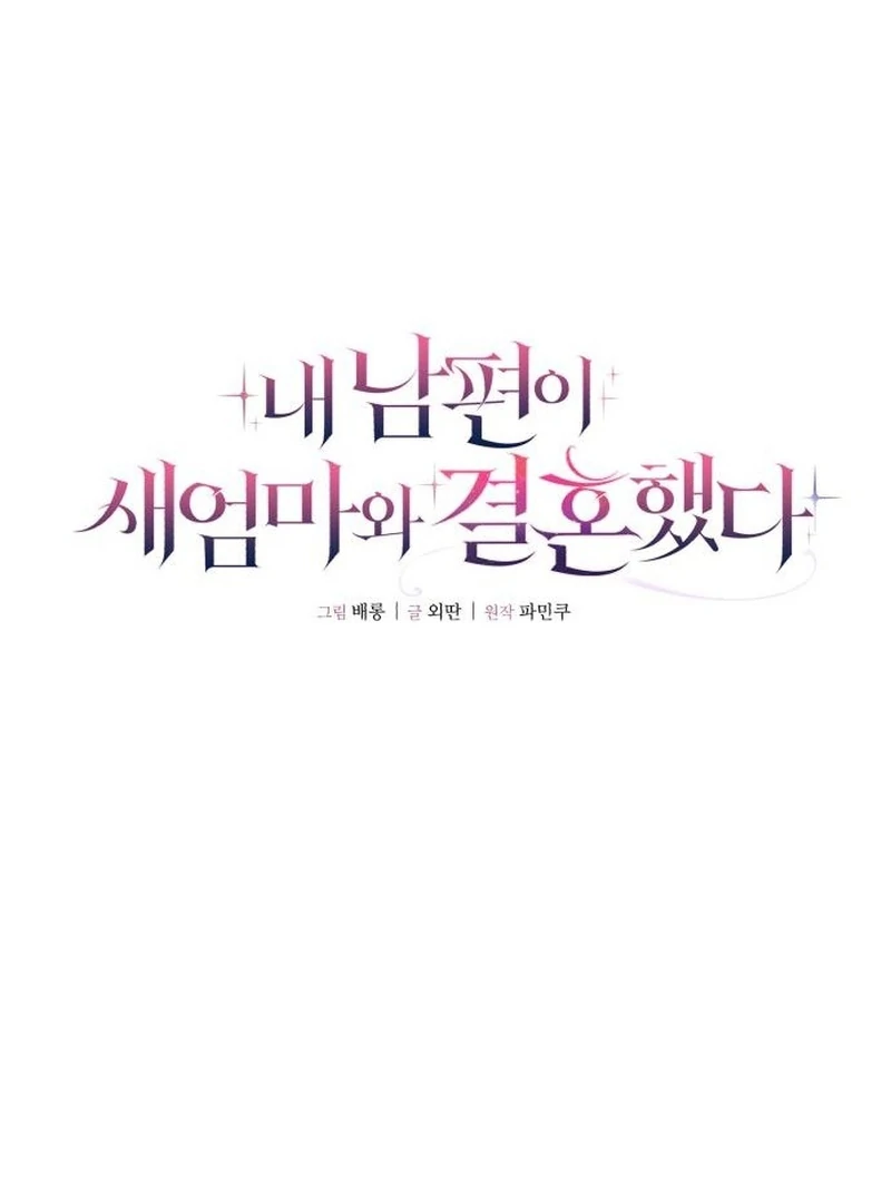 My Husband Married My Stepmother Chapter 8 402 032