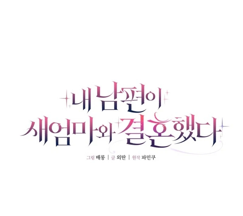 My Husband Married My Stepmother Chapter 9 414 017