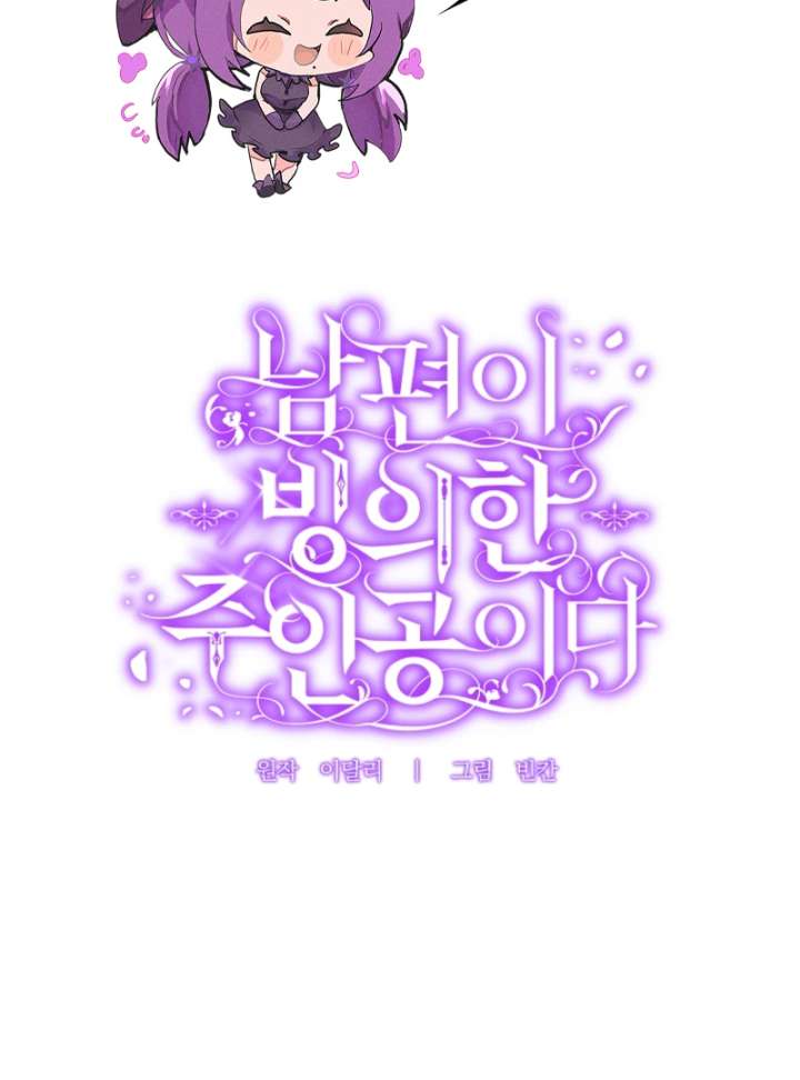 My Husband Possessed the Protagonist Chapter 0 281 67