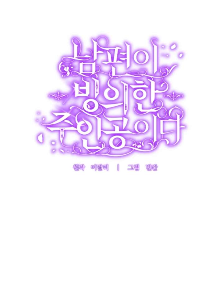 My Husband Possessed the Protagonist Chapter 12 340 033