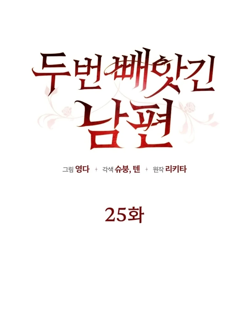 My Husband Was Stolen Twice Chapter 25 449 055