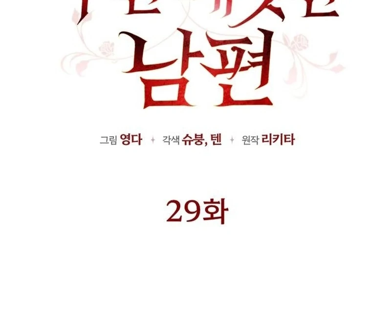 My Husband Was Stolen Twice Chapter 29 433 45