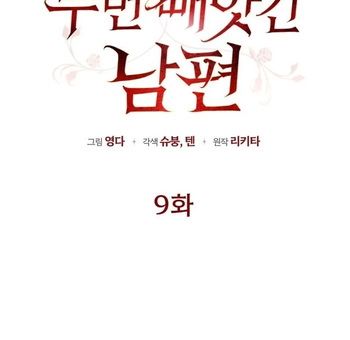 My Husband Was Stolen Twice Chapter 9 358 ch 9 39