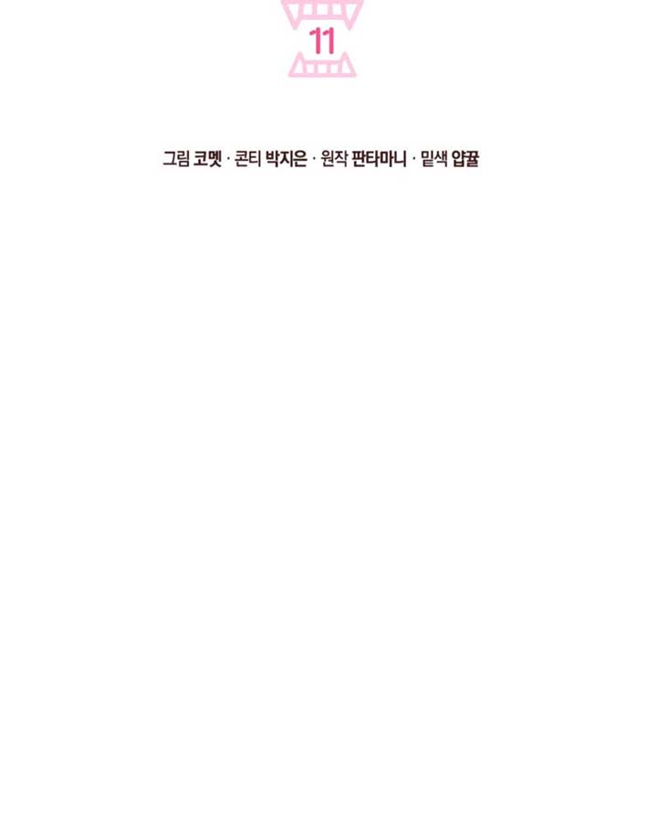 My Master Doesn’t Bite People Chapter 11 276 ch 11 2