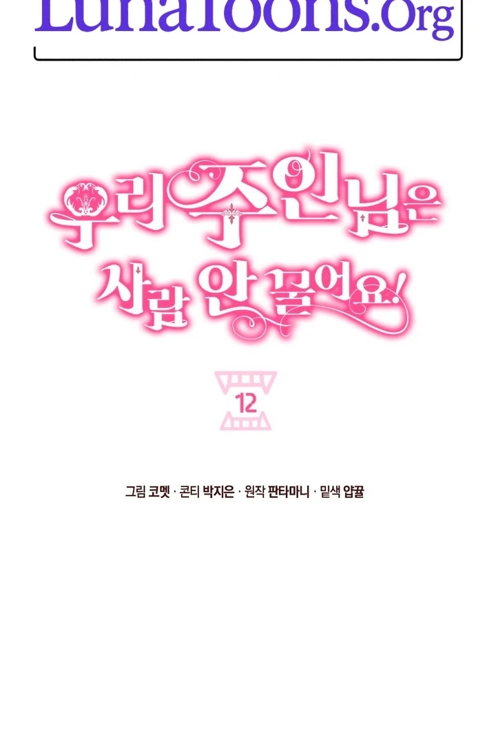 My Master Doesn’t Bite People Chapter 12 246 ch 12 2