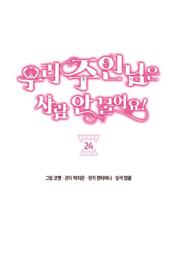 My Master Doesn’t Bite People Chapter 24 246 02