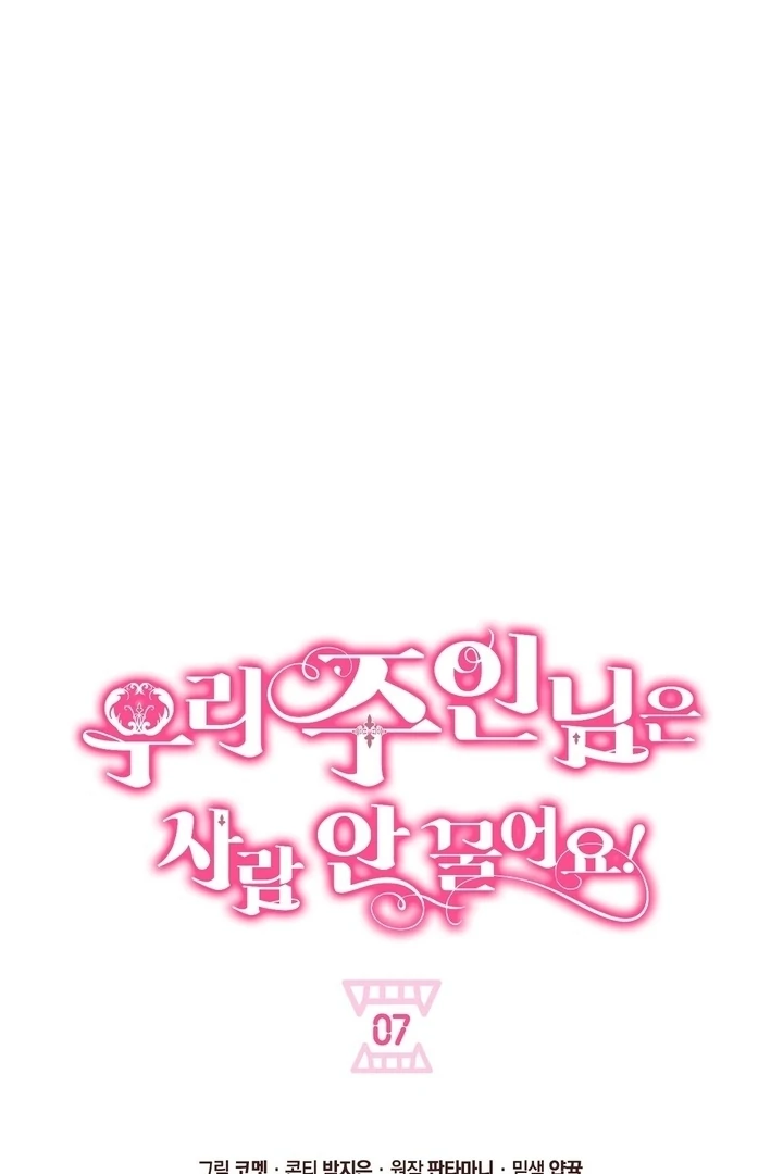 My Master Doesn’t Bite People Chapter 7 260 ch 7 1