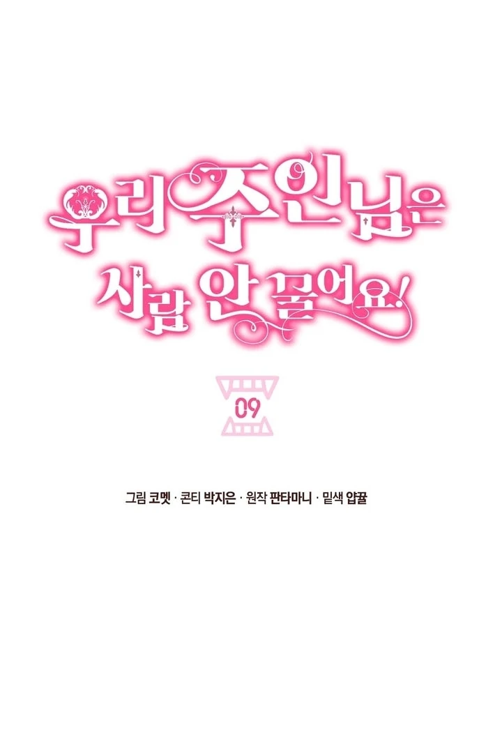 My Master Doesn’t Bite People Chapter 9 231 ch 9 2