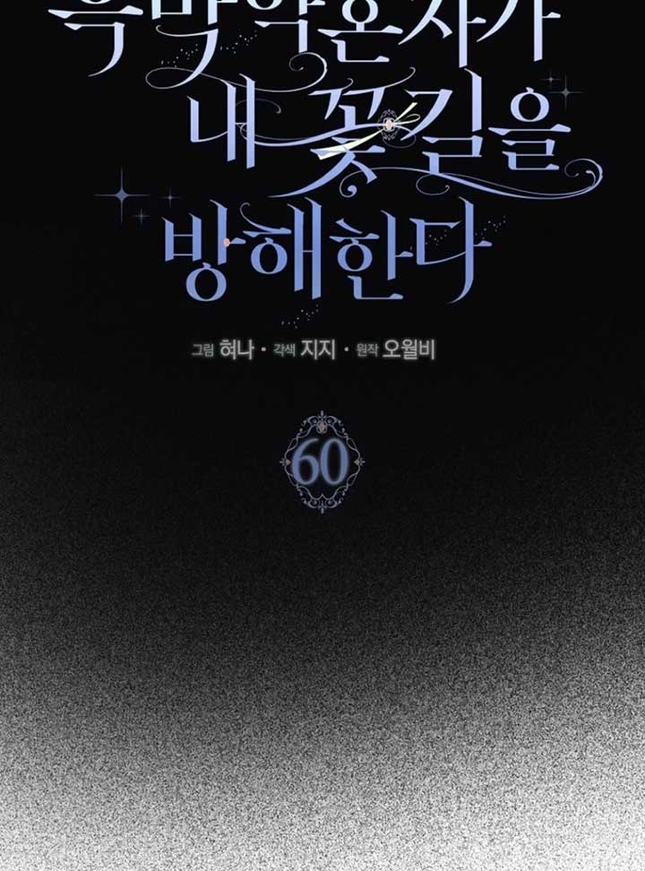 My Villain Fiancé is Interfering With My Flowery Path Chapter 60 439 ch 60 15